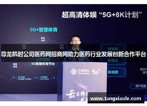 尊龙凯时公司医药网招商网助力医药行业发展创新合作平台